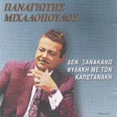 Den Ksanakano Filaki artwork