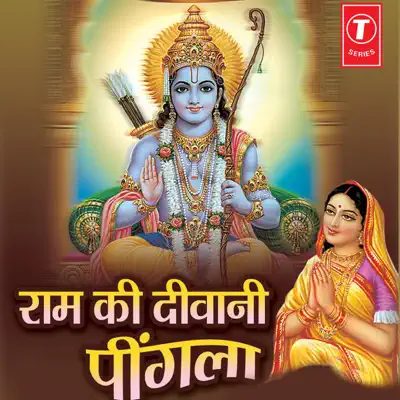Ram Ki Diwani Pingla - Kavita Krishnamurthy