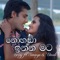 Nohada Inna Mata (feat. Raj Thillaiyampalam) - Saranga Disasekara & Umali Thilakaratne lyrics