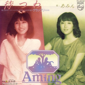 待つわ - Single