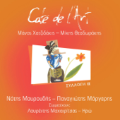 Cafe de l'Art, Vol. 3 - Notis Mavroudis & Panagiotis Margaris