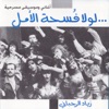 Lawla Foshat El Amal (Music from the Play)