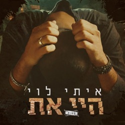 Itay Levy - Hey At