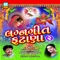 Limbadi No Tavar Ucho Varraja - Bipin Sathiya & Jayshreeben Bhojaviya lyrics