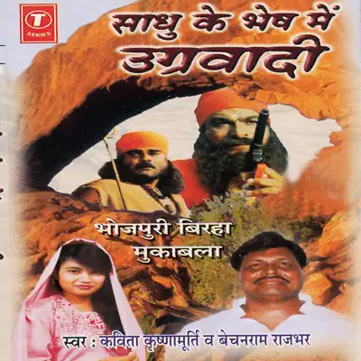 Sadhu Ke Bhes Mein Ugarwadi - Kavita Krishnamurthy
