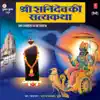 Shri Shanidev Ki Satyakatha album lyrics, reviews, download