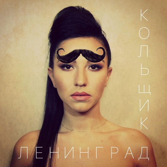 Cover artwork for Кольщик