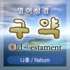 Anna Desmarais - 나훔(Nahum) 3장