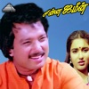 Chinna Jameen (Original Motion Picture Soundtrack) - EP