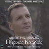 Pirines Kardies (Original Tv Series "Sasmos" Soundtrack) - Single