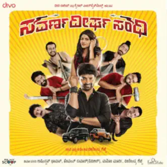 Savarnadeergha Sandhi (Original Motion Picture Soundtrack) by Mano Murthy album reviews, ratings, credits