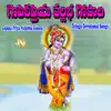 Gopika Priya Vallabha Gopala album lyrics, reviews, download