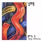 가버린 추억 artwork