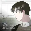 Stream & download Please Don't forget me (WEBTOON 'Discovery of Love' Original Soundtrack) - Single