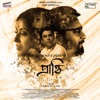 Prapti - Single