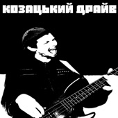 Козацький драйв artwork