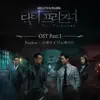 Stream & download 닥터프리즈너 (Original Television SoundTrack), Pt. 1 - Single