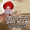 Surinder Gulshan - Waheguru Waheguru Bol Sangte