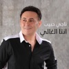 Enta El Ghali - Single