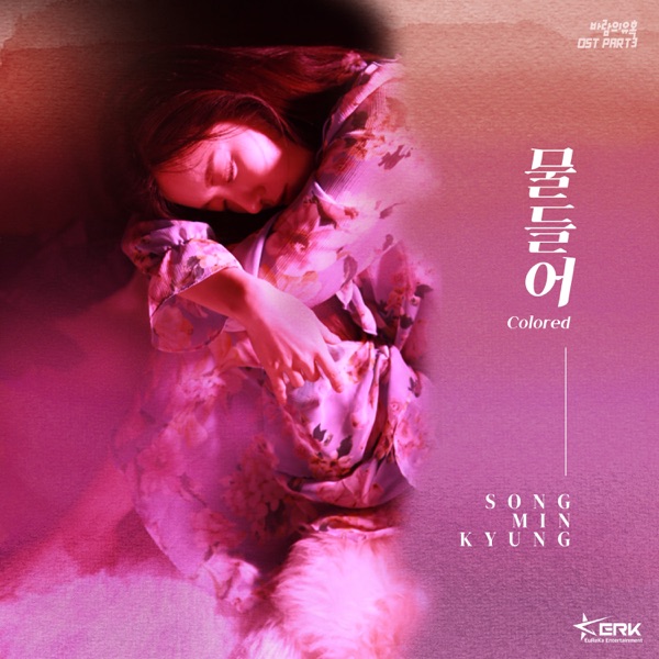 Song Min Gyeong – 바람의 유혹 (Original Television Sound Track) Pt. 3