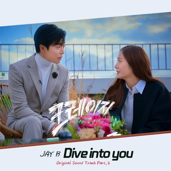 Cover artwork for Dive into you