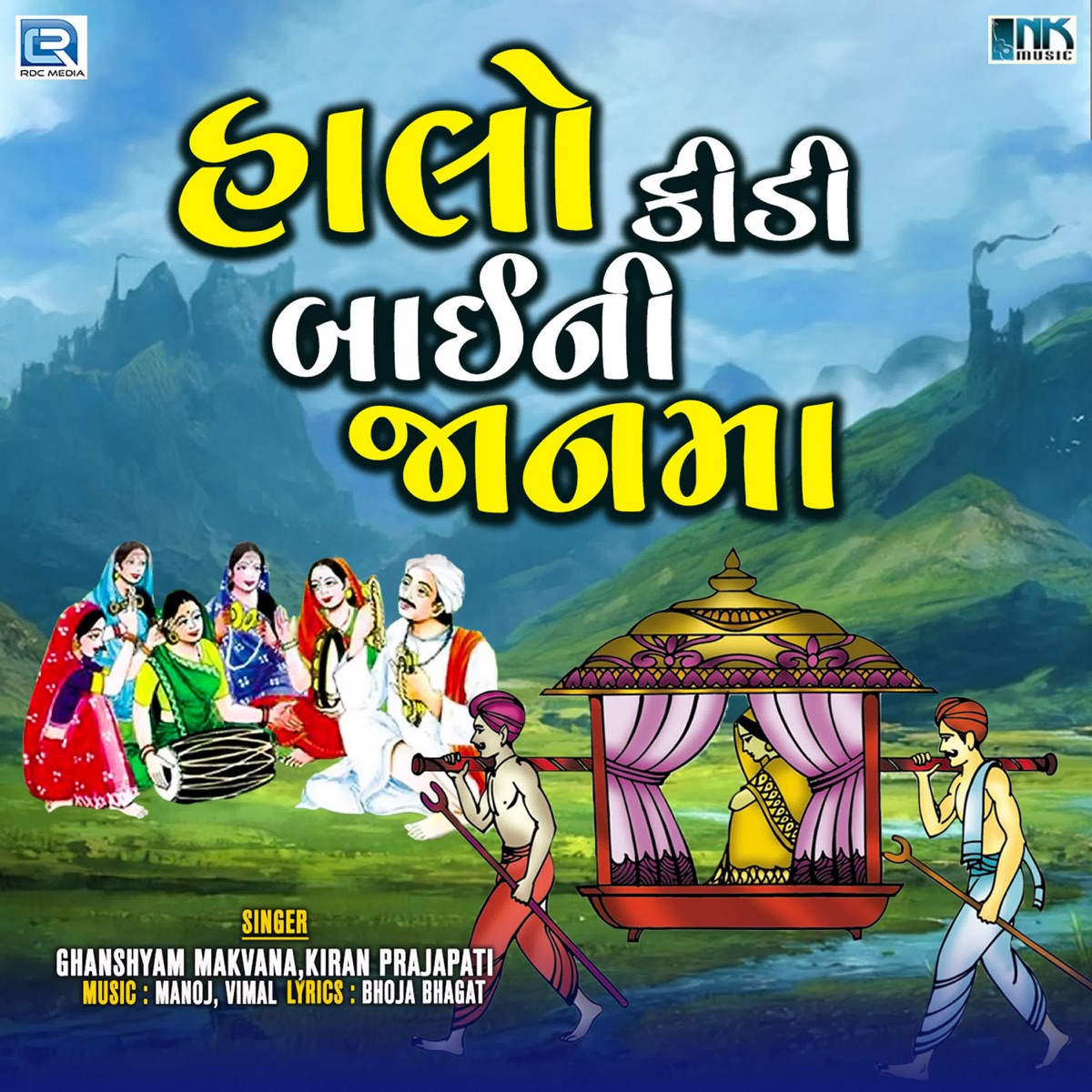 Bhiksha Dene Maiya - Single by Ghanshyam Makvana & Kiran Prajapati on Apple  Music