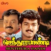 Sendhoorapandi (Original Motion Picture Soundtrack) - EP, 1993