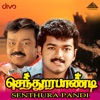 Sendhoorapandi (Original Motion Picture Soundtrack) - EP