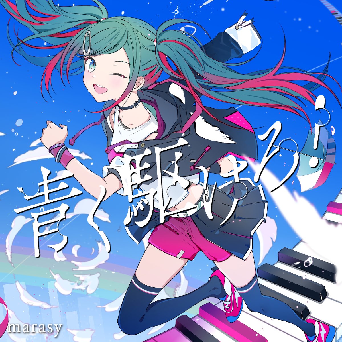 ‎marasyの「青く駆けろ! - Single」をApple Musicで