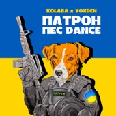 Патрон пес DANCE artwork