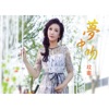 玟靈 - 成功下一秒鐘 (feat. 金樹)