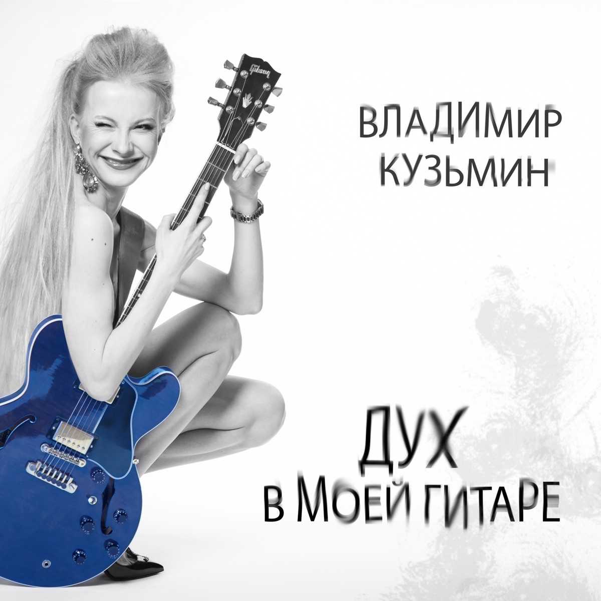 Владимир Кузьмин – Мы открыты всю ночь: слушать и скачать mp3 песню