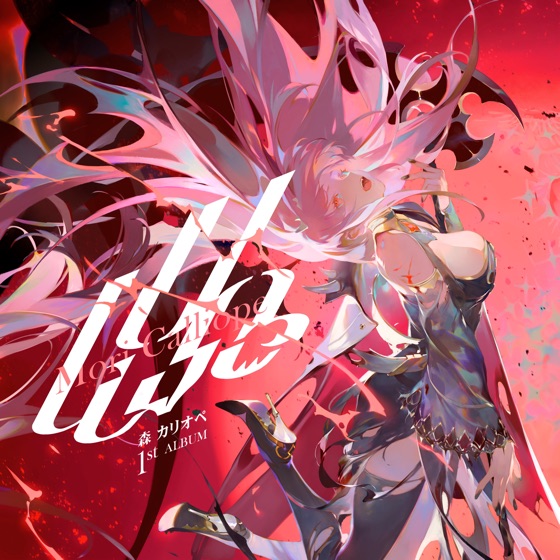 Cover artwork for UnAlive
