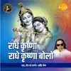 Radhe Krishna Radhe Krishna Bolo - Single album lyrics, reviews, download