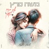 את מקום ראשון - Single