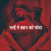 Bhai Ne Behen Ko Choda song lyrics