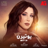 يوتيرن (التتر الأصلي للمسلسل) artwork