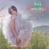Zahra Men El Yasmin - Single album lyrics, reviews, download