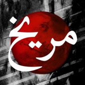 Maree5 - مريخ artwork