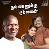 Nallavanukku Nallavan (Original Motion Picture Soundtrack) - EP album lyrics, reviews, download