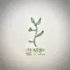 Leafy (feat. Calica) - Single album lyrics, reviews, download