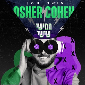 חמישי שישי - Single