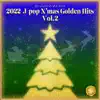 2022 J-pop X'mas Golden Hits Vol.2(オルゴールミュージック) album lyrics, reviews, download