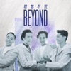Beyond - 舊日的足跡