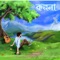 Kalpana - Sunil Barman lyrics