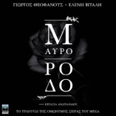 Mavro Rodo (Original TV Series "Mavro Rodo" Soundtrack) artwork