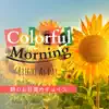 Colorful Morning:朝のお目覚めチョイス - Bright As Day album lyrics, reviews, download