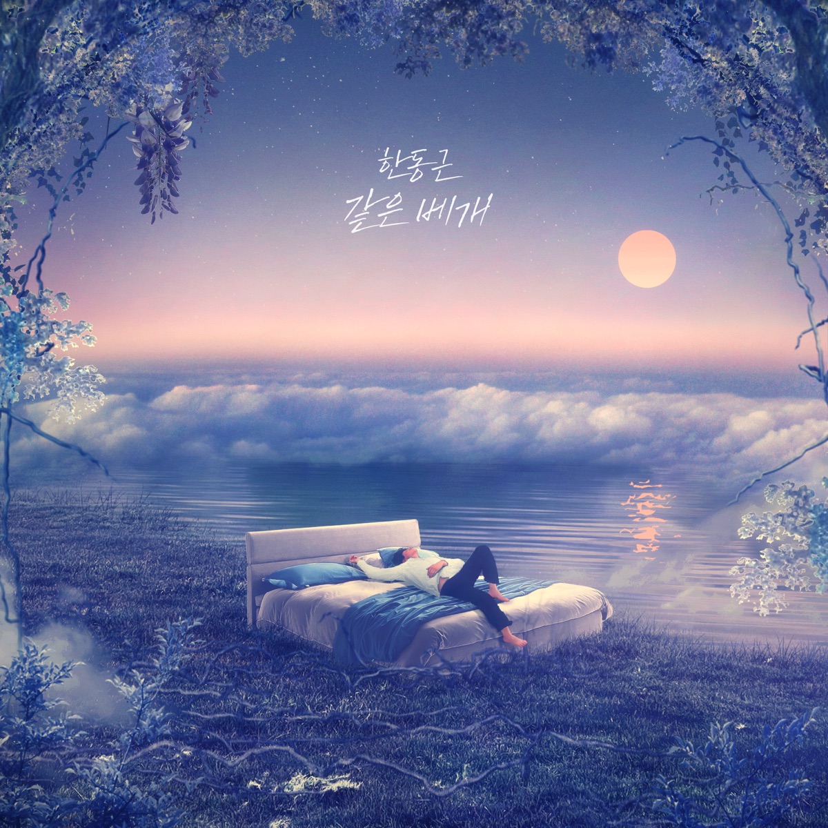Han Dong Geun – Same Pillow – Single