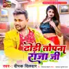 Dhodi Topna Raja Ji - Single album lyrics, reviews, download