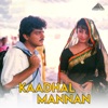Kaadhal Mannan (Original Motion Picture Soundtrack) - EP